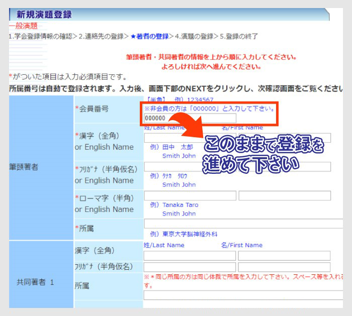 日本脳神経外科学会 非会員の方へ